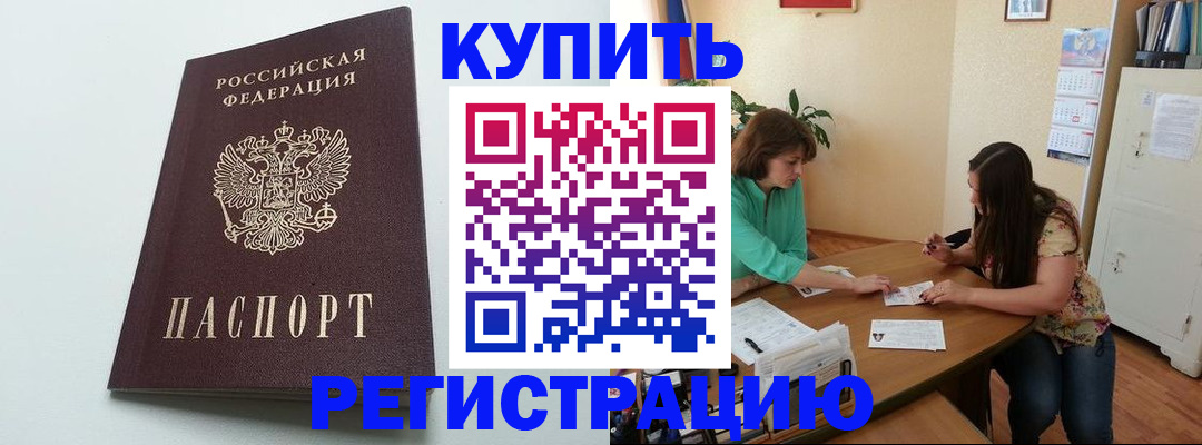 где прописаться в Сочи