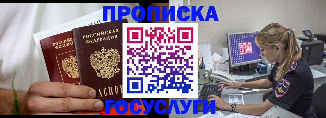 купить прописку в Сочи