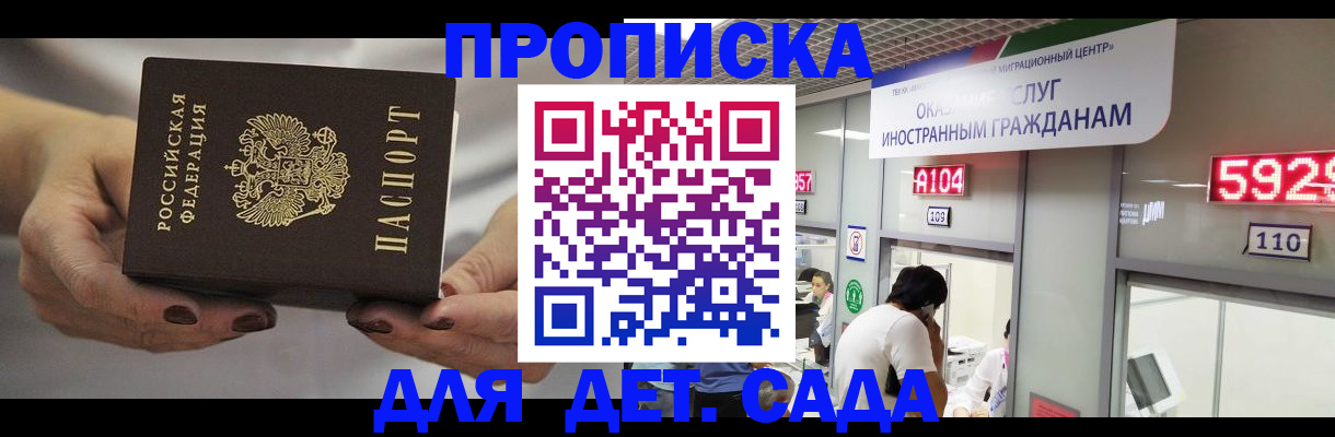 прописка регистрация в Сочи