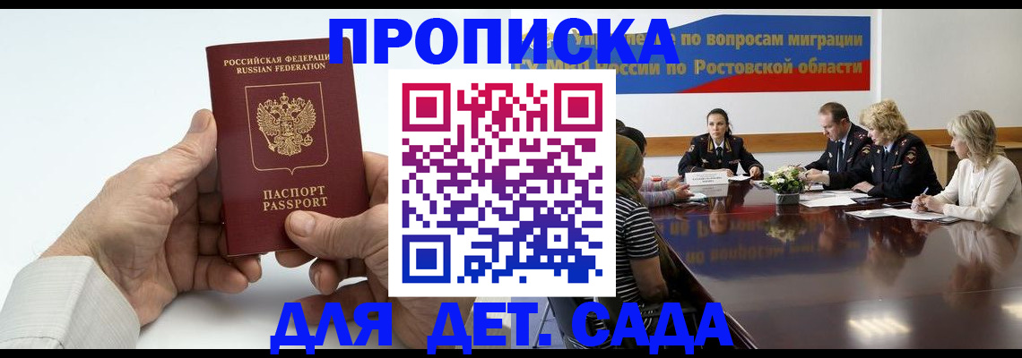 временная регистрация недорого в Сочи