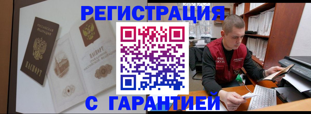 временная регистрация недорого в Сочи