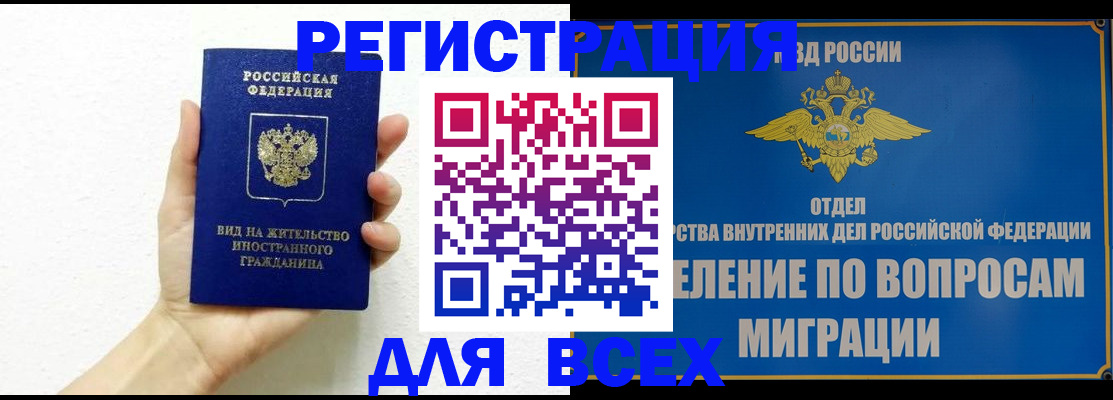 купить прописку в Сочи