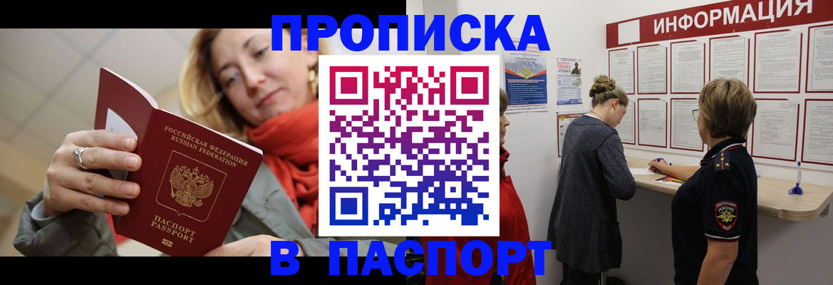 прописка поиск в Сочи