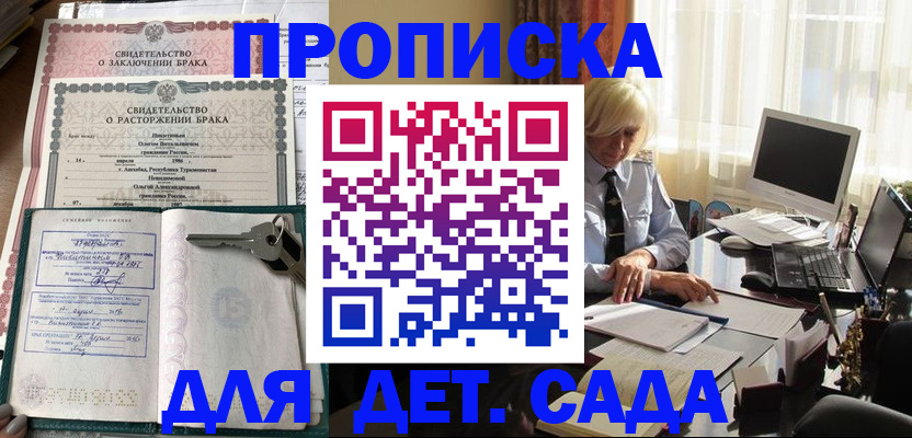 купить прописку в Сочи