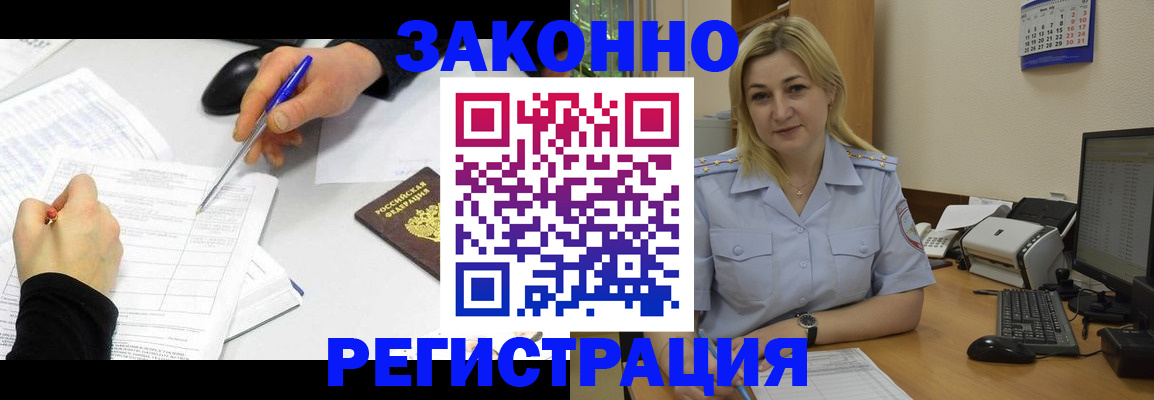 прописка штамп в Сочи