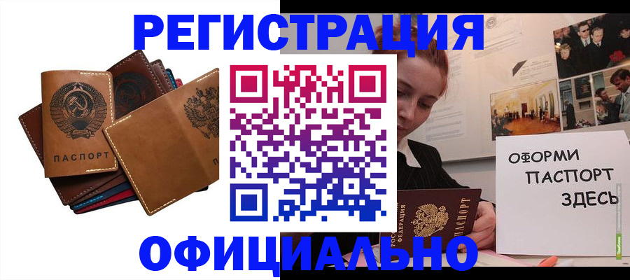 прописка штамп в Сочи
