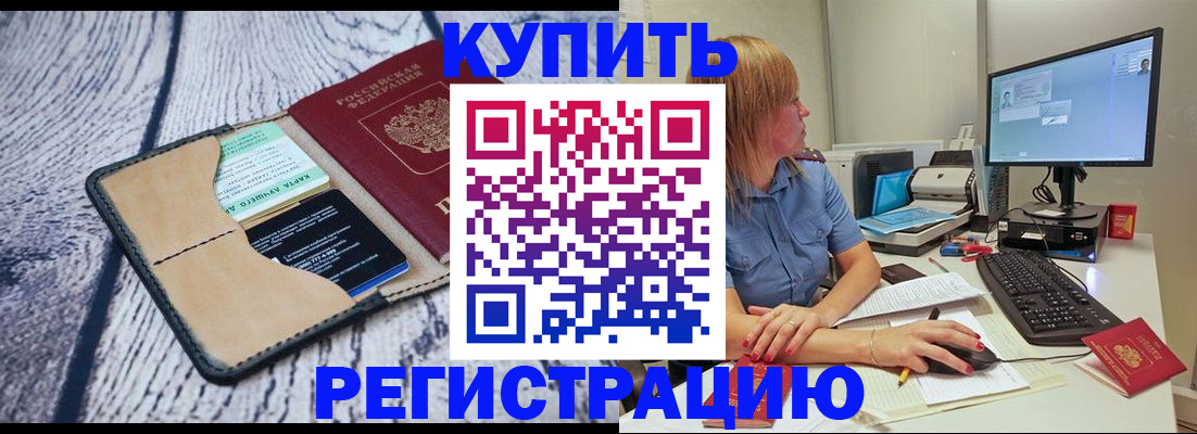 временная регистрация надежно в Сочи